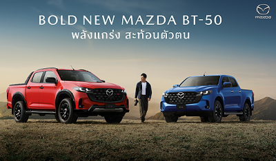 New Mazda BT-50 | บริษัท มาสด้า เซลส์ (ประเทศไทย) จำกัด